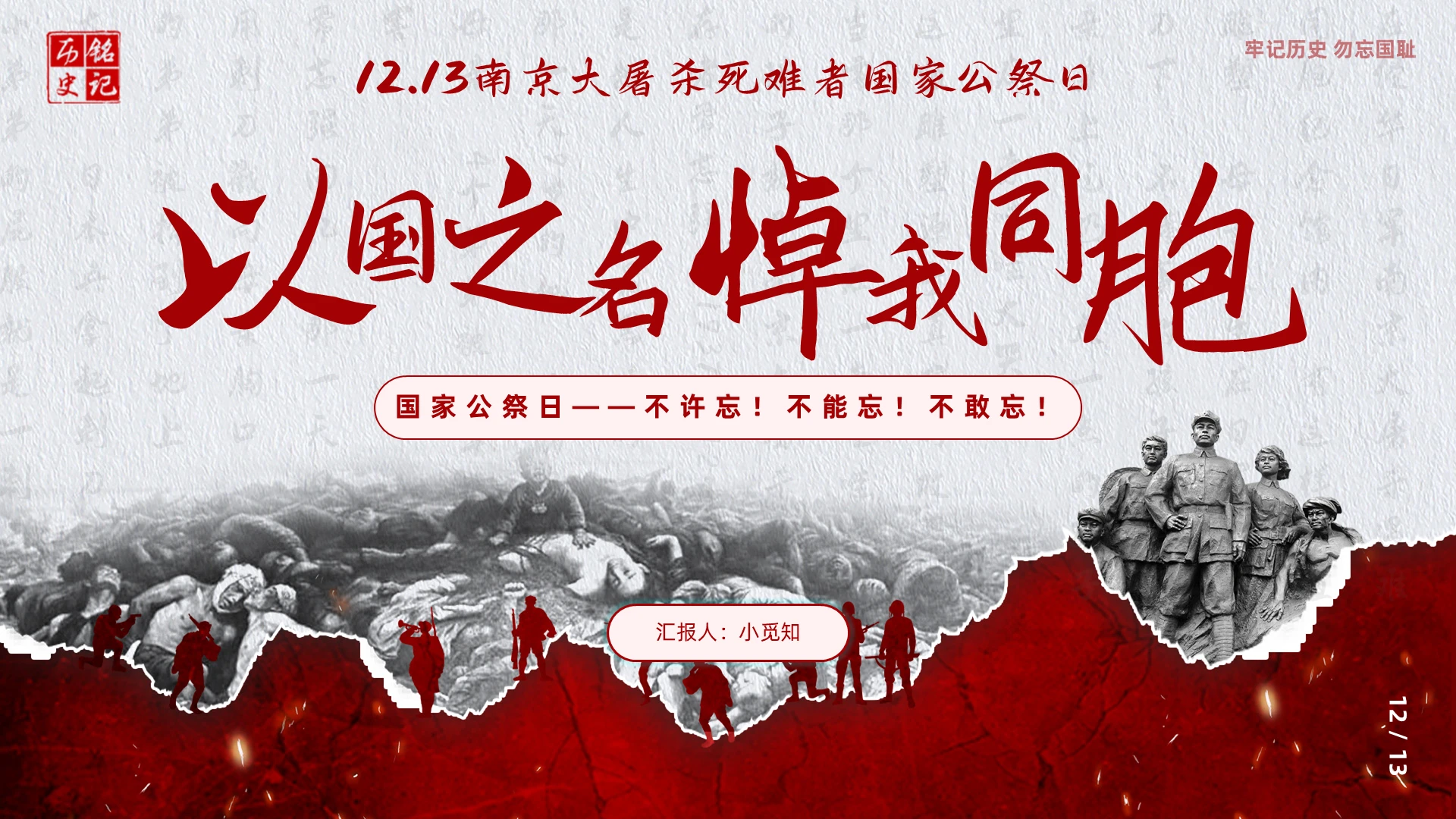 复古撕纸国家公祭日以国之名悼我同胞勿忘国耻南京大屠杀