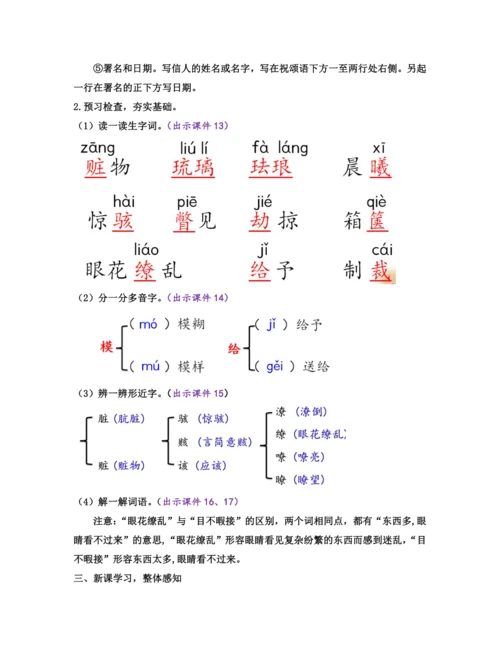 部编版九年级语文上册教案 第二单元 8 就英法联军远征中国致巴特勒上尉的信