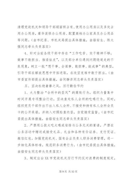 教育实践活动整改方案.docx