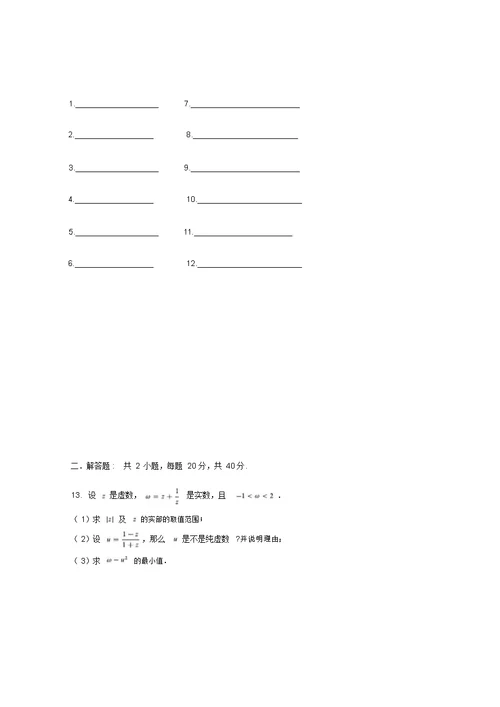 山西省太原市第五中学2020学年高二数学下学期3月第四周考试试题文(无答案)