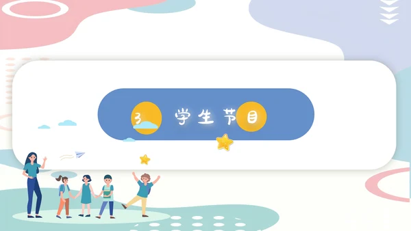 卡通学校家长会班会模板