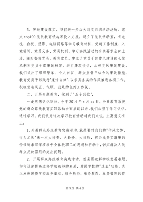 学校XX年度党建工作汇报材料.docx