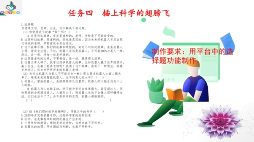 统编版六年级语文下册第五单元大单元教学课件