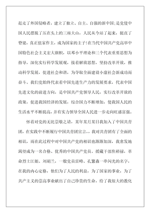 2022年普通员工入党申请书范文 企业员工入党申请书