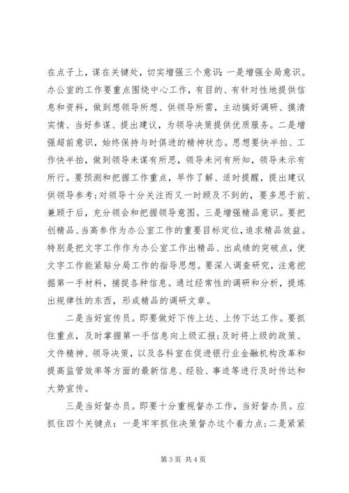 做好办公室工作之我见.docx