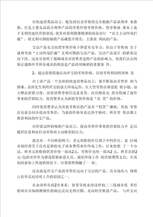 《一个丽花丝宝经销商的亲身经历》一文的读后感