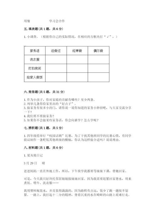 部编版四年级上册道德与法治期中测试卷及参考答案（a卷）.docx