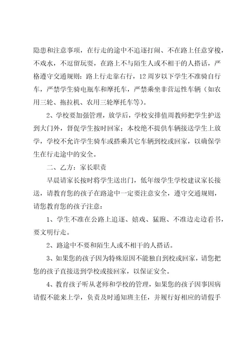 学校交通安全协议书12篇