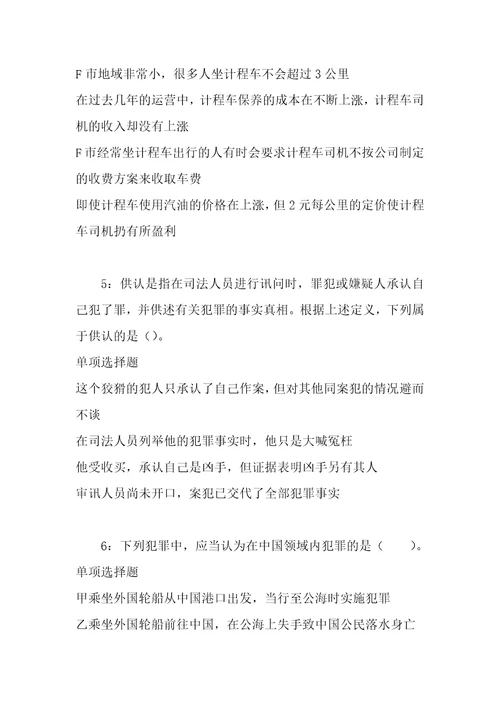 事业单位招聘考试复习资料施秉事业编招聘2020年考试真题及答案解析完整版