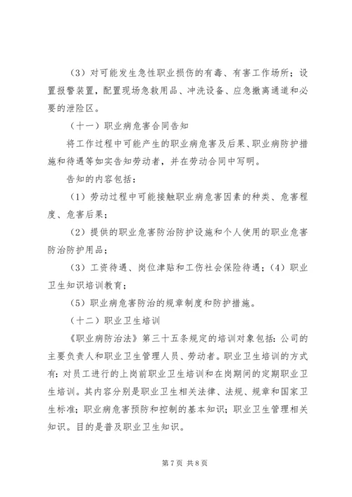 职业危害防治计划和实施方案 (3).docx