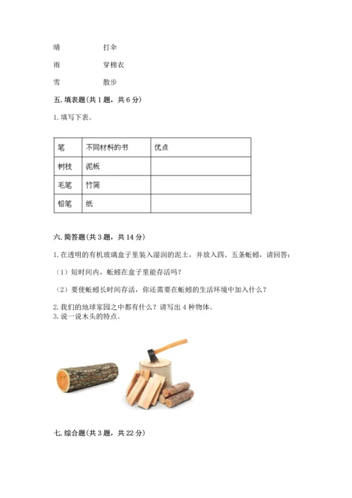 教科版二年级上册科学期末测试卷含完整答案（有一套）.docx