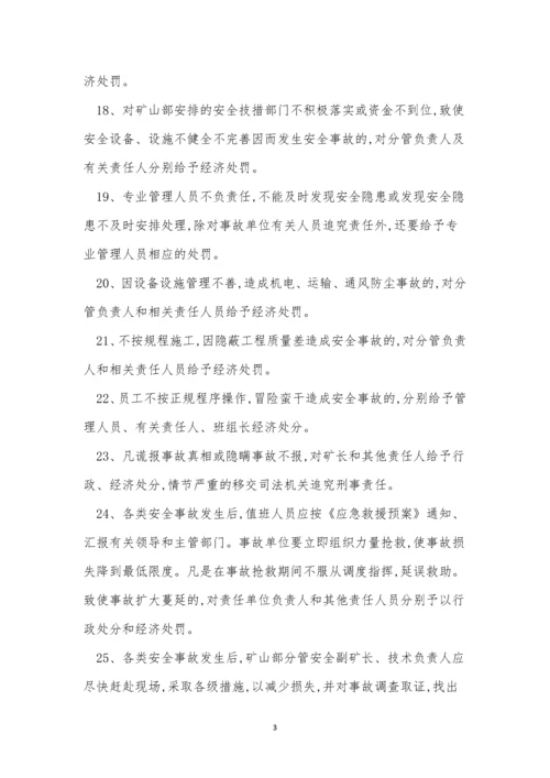 故责任追究制度15篇.docx