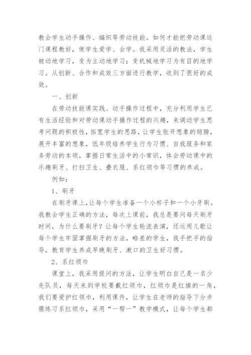 劳动教育教学总结_2.docx