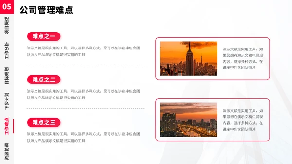 红色项目管理资源方案PPT模板