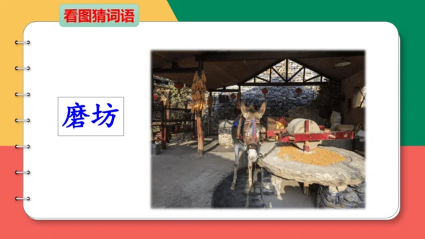 14、小马过河（第一课时)  课件