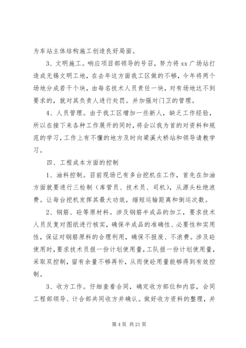 篇一：个人工作计划范文 (2).docx