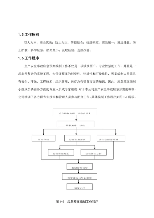 综合应急预案副本.docx