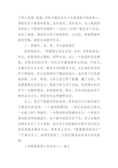 小学英语教师工作总结个人.docx