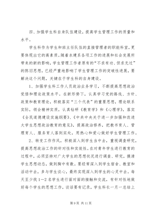 某大学学生科工作计划.docx