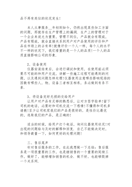 设备售后服务方案.docx