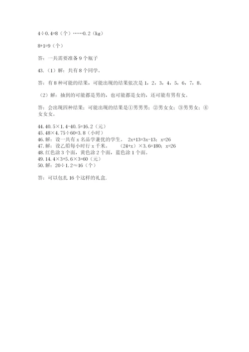 小学五年级数学应用题大全【突破训练】.docx