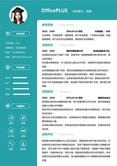 单页校招市场销售左右双栏大学生个人简历