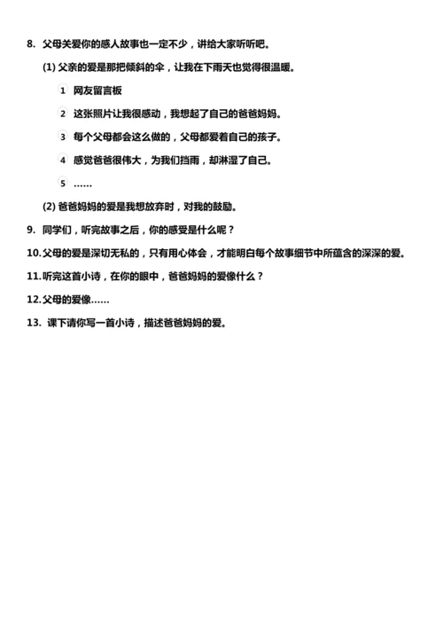 【核心素养目标】10.1 父母多爱我  第一课时 教案设计