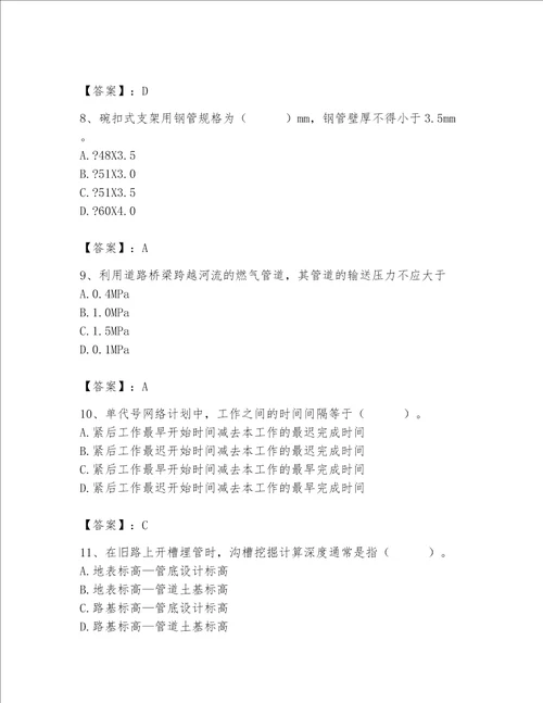 2023年施工员之市政施工专业管理实务题库及答案名师系列