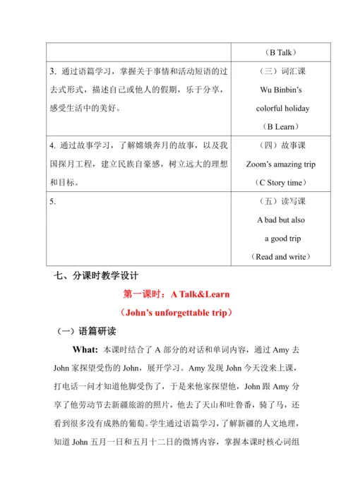 Unit 3 Where did you go? 单元整体教学设计（5个课时）