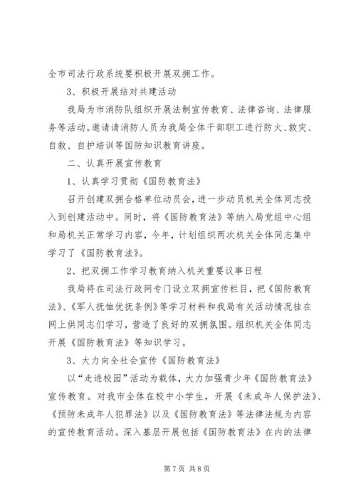机关单位双拥工作计划三篇.docx