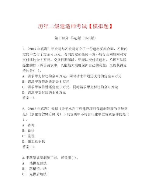 内部培训二级建造师考试题库大全附参考答案（名师推荐）