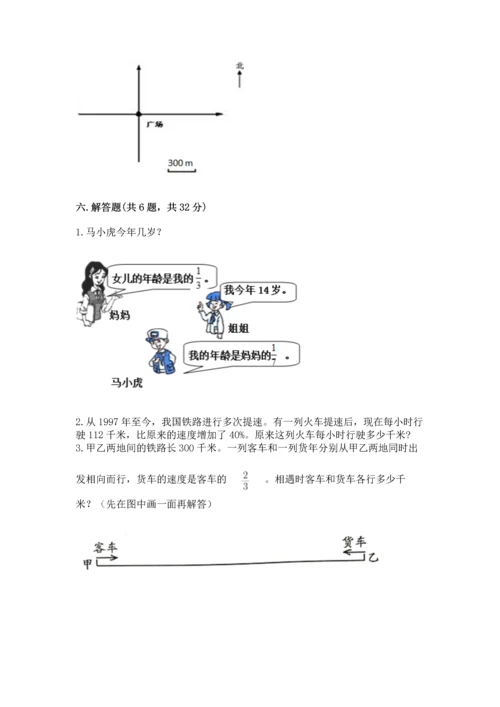 人教版六年级上册数学期末检测卷a4版可打印.docx