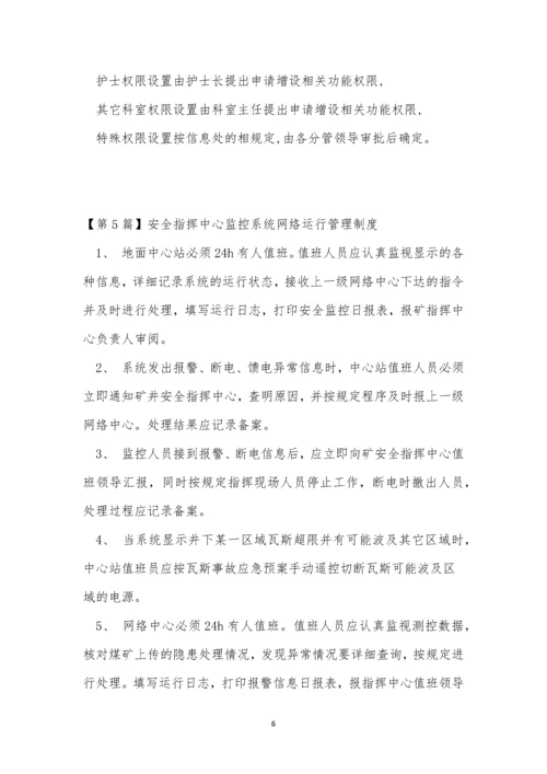 网络中心管理制度14篇.docx