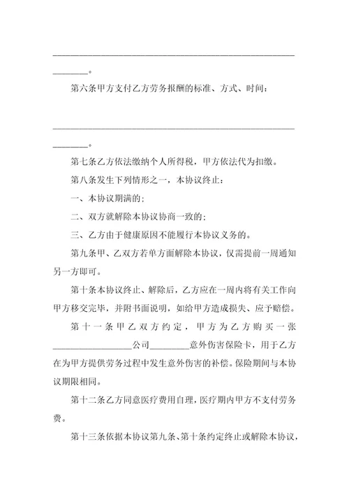 单位员工劳动合同模板（9篇）