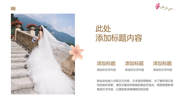 浅黄色小清新风婚礼相册通用PPT演示模板