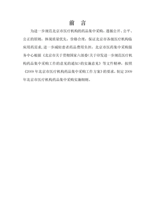某市药品集中采购实施方案.docx