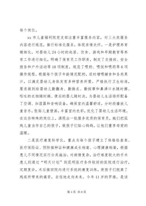 市儿童福利院探索创新“服务型”党建工作经验材料.docx