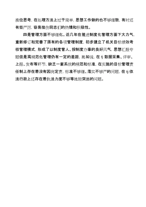 治理“庸懒散慢乱”个人自查剖析材料