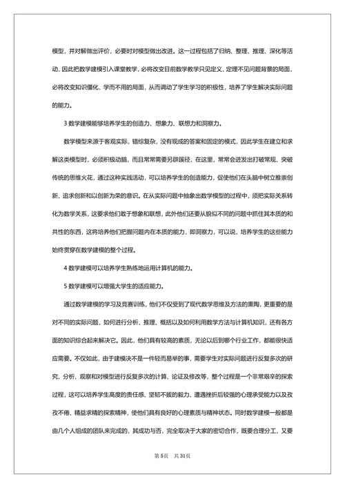 大学数学建模论文范文