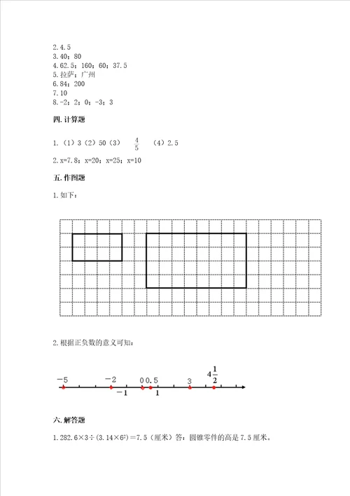 小学六年级下册数学期末必刷卷含答案巩固