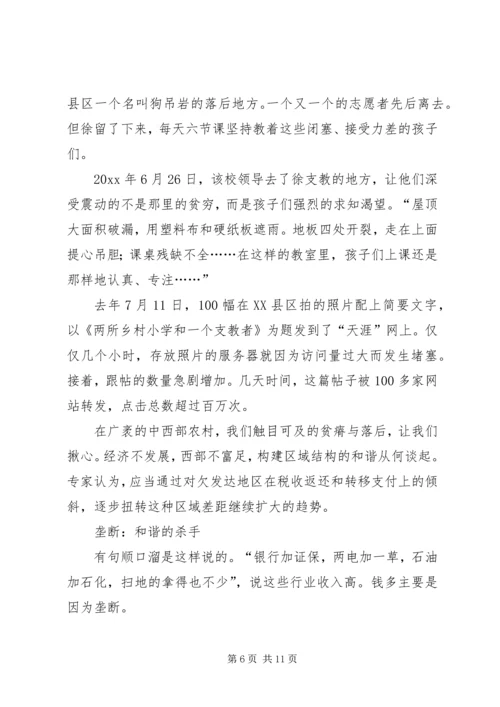 公平与公正——引领和谐社会构建 (3).docx