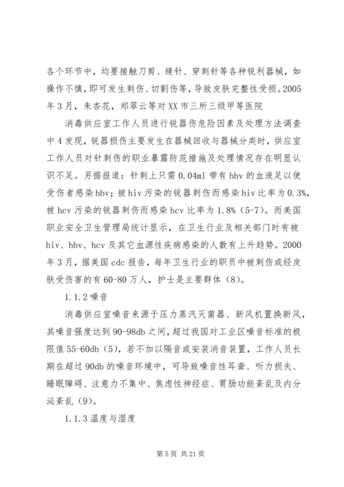 供应室专业人员的职业素质教育.docx