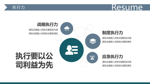大气述职求职个人简历岗位竞聘PPT模板