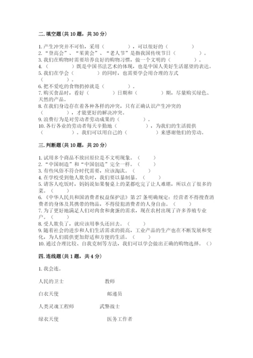 部编版道德与法治四年级下册 期末测试卷精品（基础题）.docx