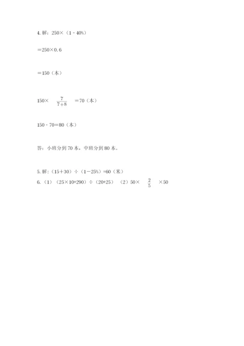 人教版六年级上册数学期末考试卷附答案（名师推荐）.docx