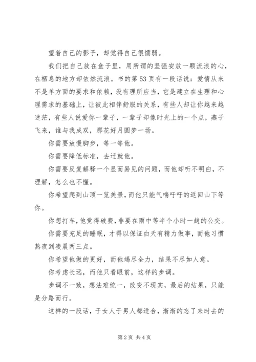 读《我会笑的大方，走的坦荡》有感 (2).docx