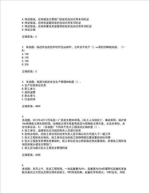 2022年安徽省建筑施工企业“安管人员安全员A证考前难点 易错点剖析点睛卷答案参考29