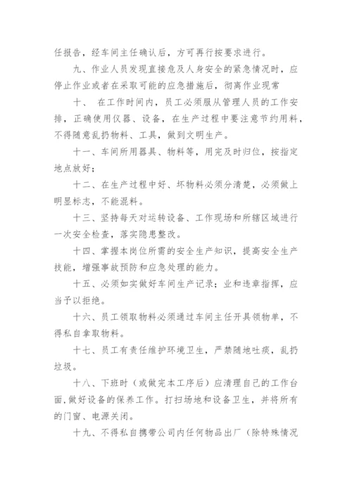 服装车间管理制度.docx