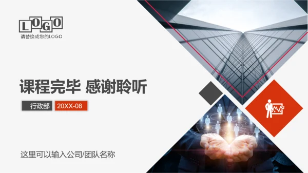 公司企业打造高绩效卓越团队PPT培训课件