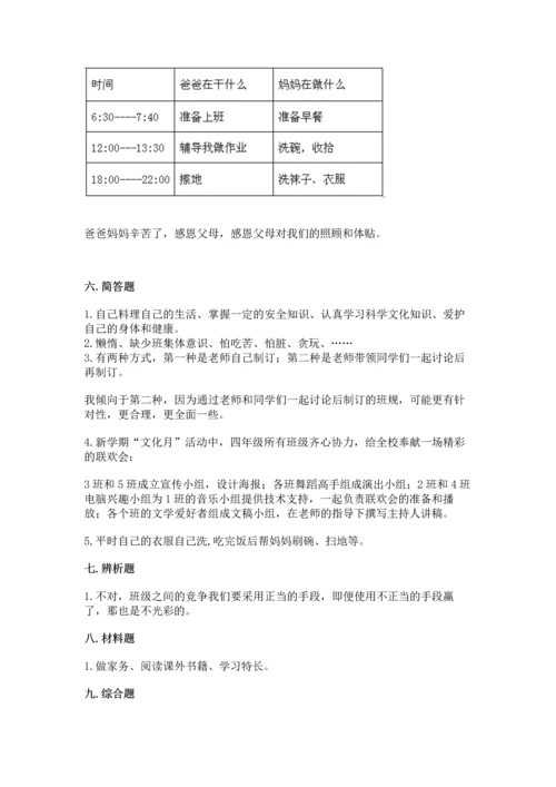 部编版小学四年级上册道德与法治期中测试卷（易错题）.docx